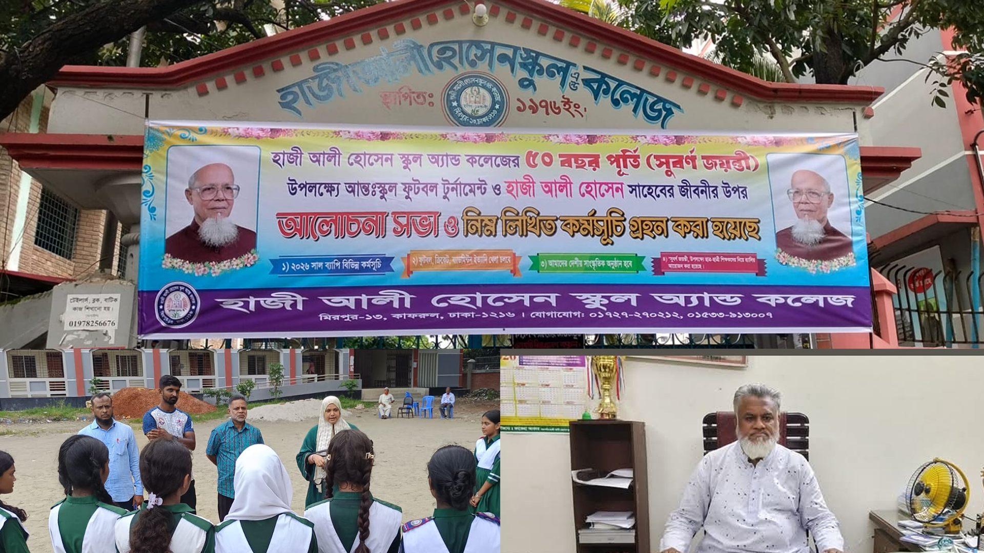 মিরপুরের হাজী আলী হোসেন স্কুল অ্যান্ড কলেজে ‘একক নিয়ন্ত্রণের’ অভিযোগ